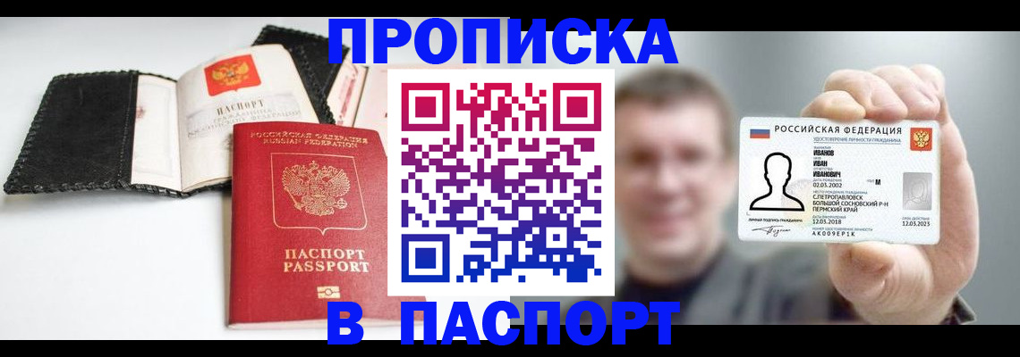 прописка для военкомата в Беломорске